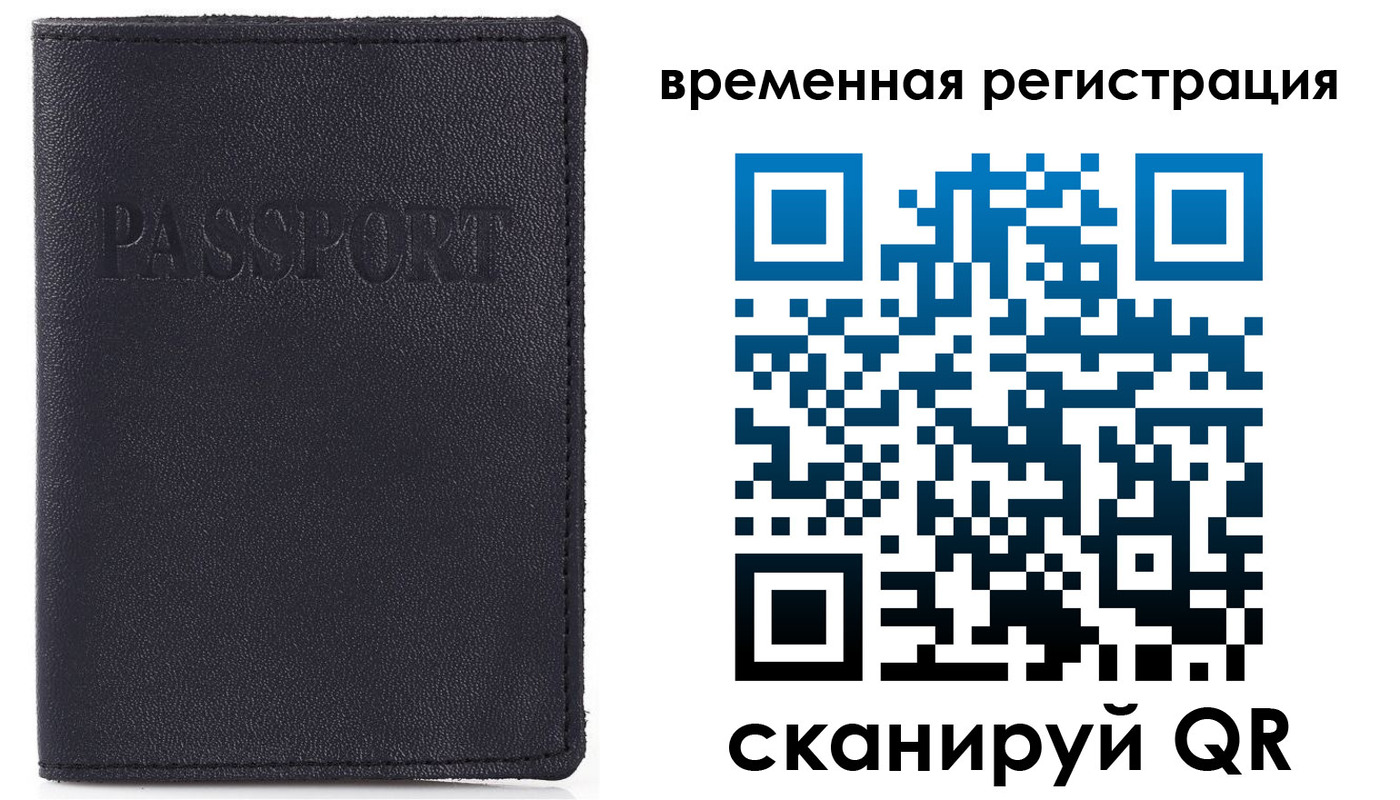временная регистрация для школы в Минусинске