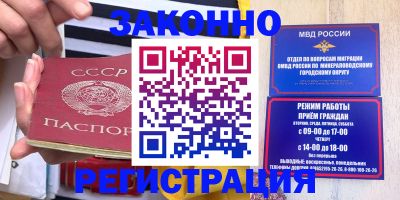 прописка иностранных граждан в Минусинске