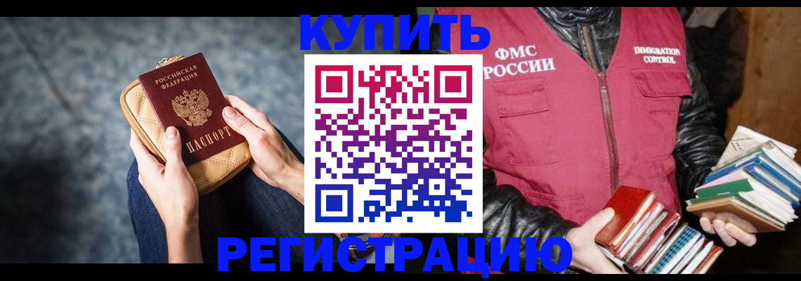 прописка гарантия в Минусинске
