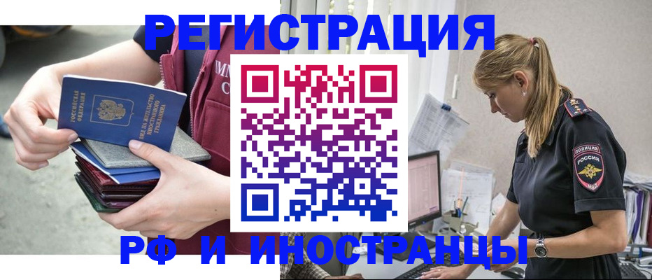 временная прописка в Минусинске