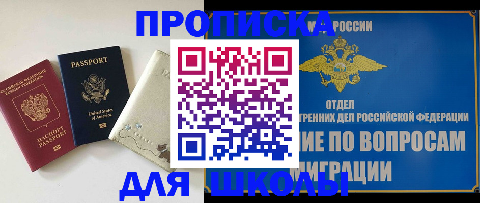 прописка штамп в Минусинске
