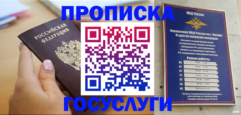 временная регистрация для школы в Минусинске