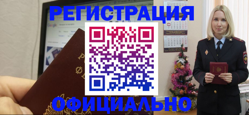 временная регистрация для всех в Минусинске