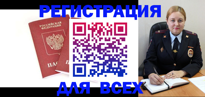 временная регистрация в квартире в Минусинске
