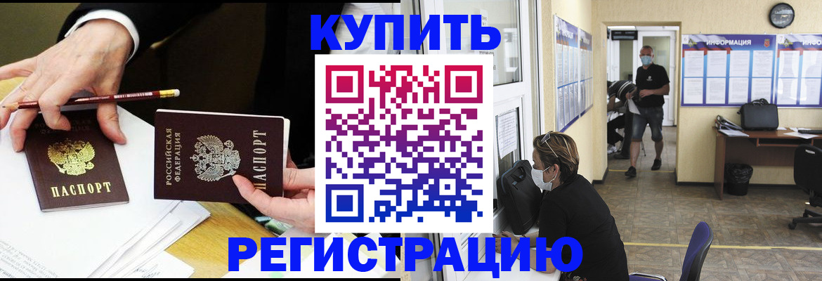 временная регистрация для школы в Минусинске
