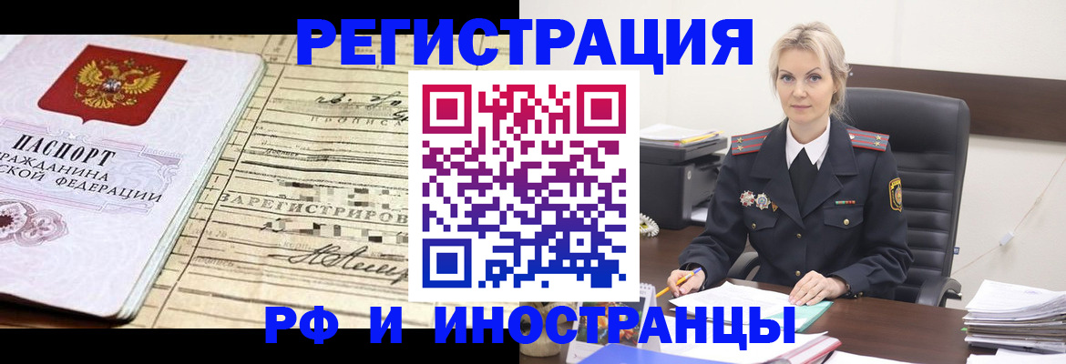 прописка регистрация в Минусинске