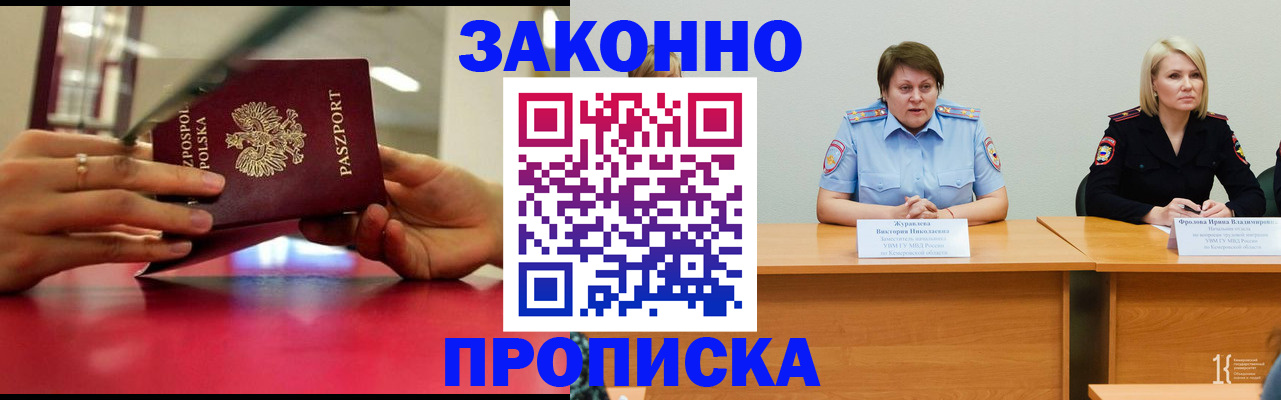 пропишу в квартире в Минусинске